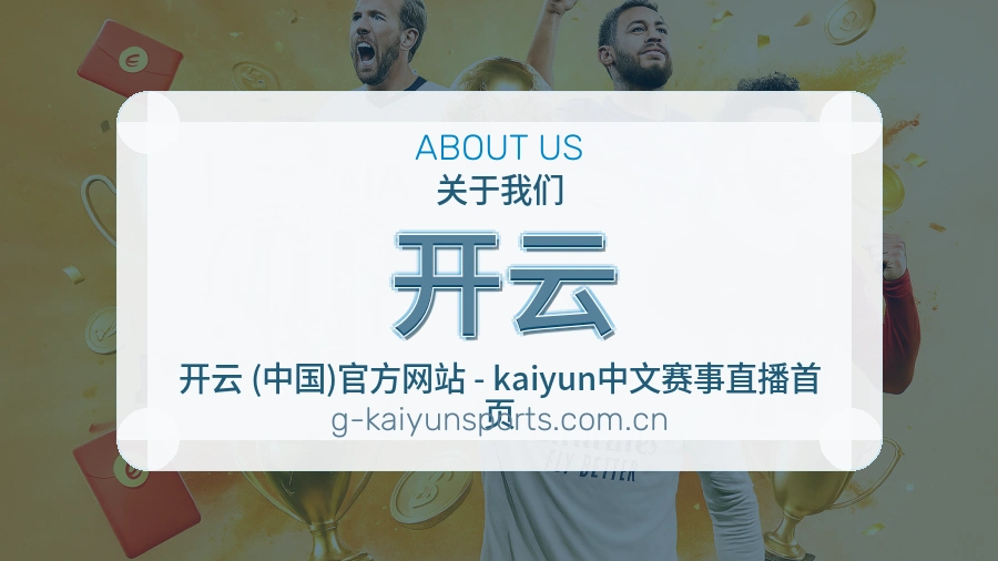 开云体育服务支持